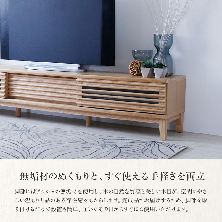 ナチュラルウッド テレビボード　引き戸式　180cm テレビ台 幅180cm ローボード おしゃれ 木製 天然木 閉めたまま
