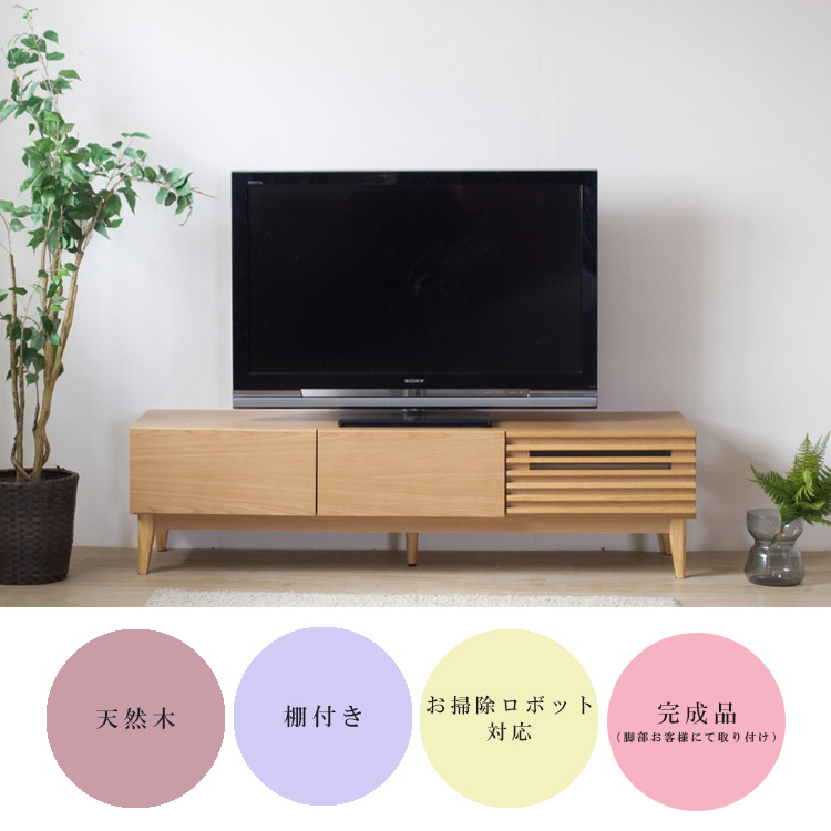 テレビボード 幅150 TVボード ローボード 引出し 収納 天然木 棚付き