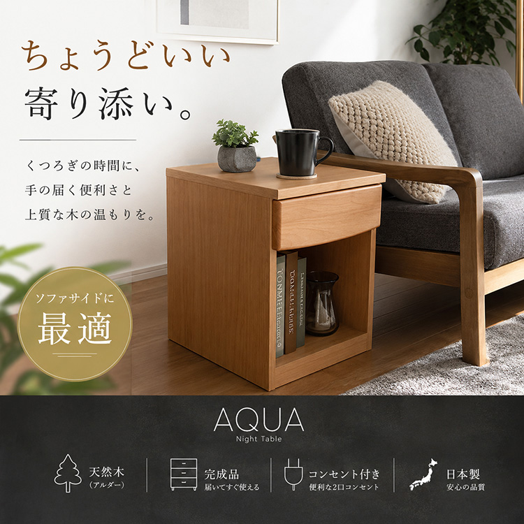 ナイトテーブル コンセント 北欧 おしゃれ コンセント付き 日本製 国産