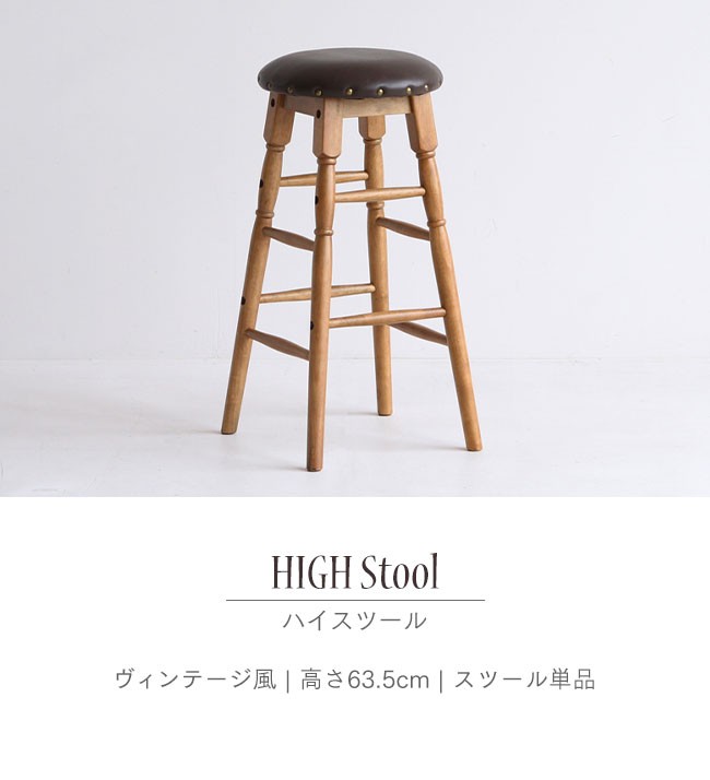 ✜昭和の丸椅子✜ ハイスツール 単品 1脚 ソフトヴィンテージ風 丸 円形 北欧風