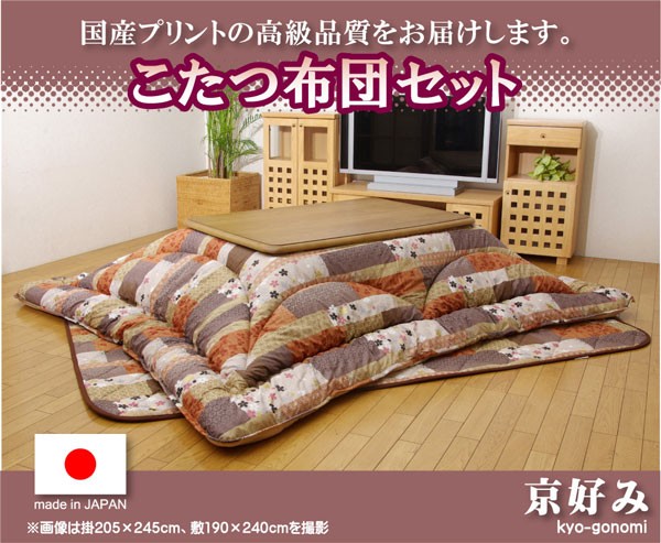 国内プリント こたつ厚掛敷布団セット 約205×285cm spp 通販
