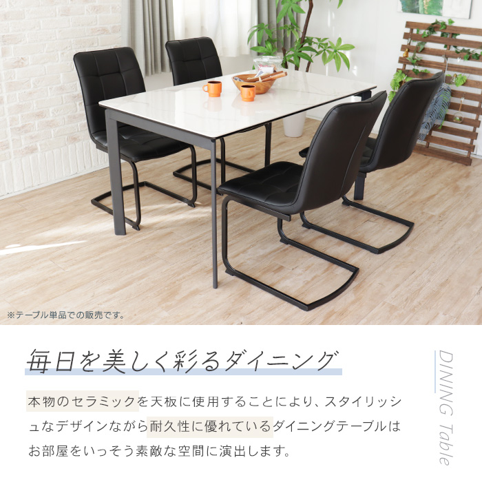 セラミック ダイニングテーブル 4人 135 高級感 鏡面 ラグジュアリー
