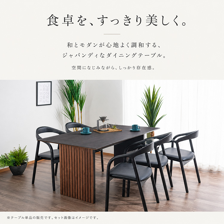 セラミック ダイニングテーブル 和風モダン 4人掛け 6人掛け 4人用 6人