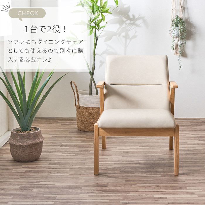 リビングソファ 一人掛け 2脚セット 1P ダイニングチェア 兼用