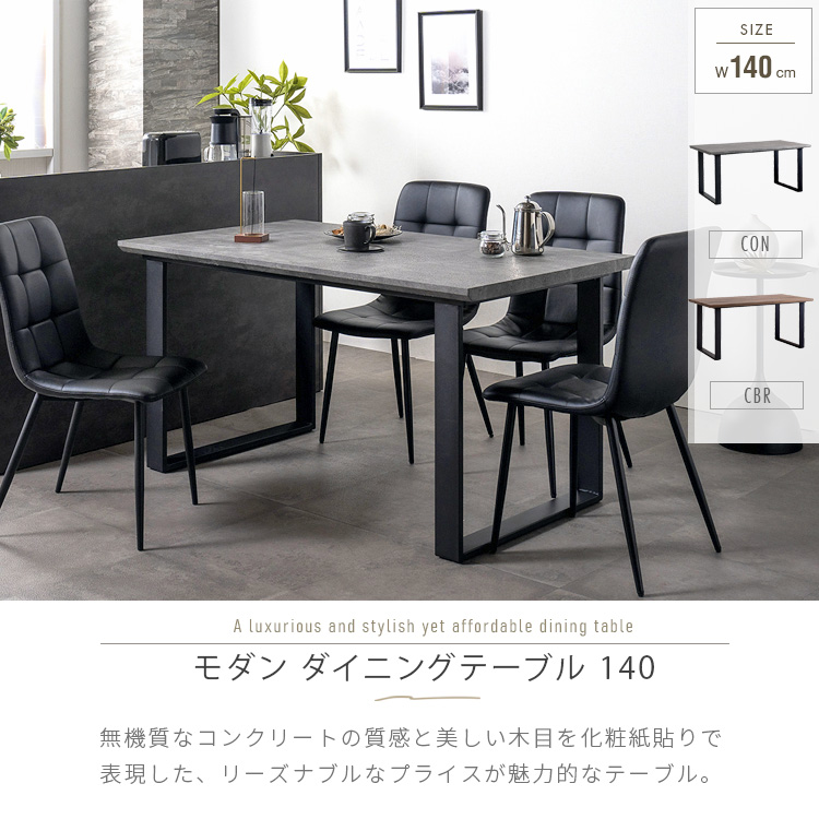 ダイニングテーブル 4人用 140cm グレー コンクリート モダン ブラウン