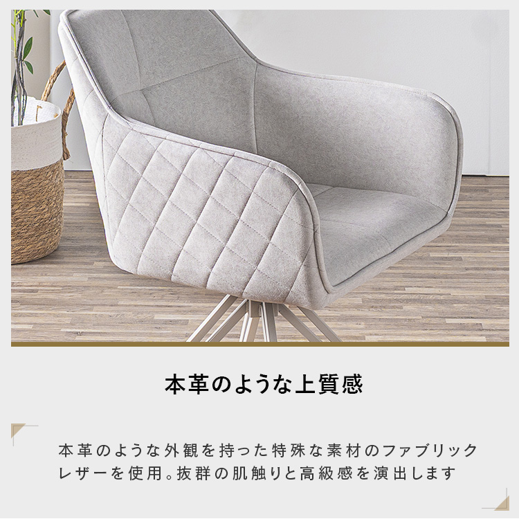 ダイニングチェア 肘付き 回転 2脚セット サンドベージュ レザー