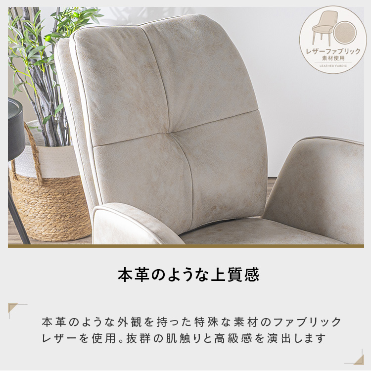 ダイニングチェア 肘付き 回転 サンドベージュ ハイバック ポケット