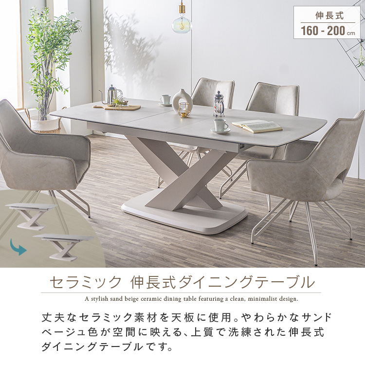 伸縮 ダイニングテーブル 単品 4人〜6人掛け セラミック 160〜200