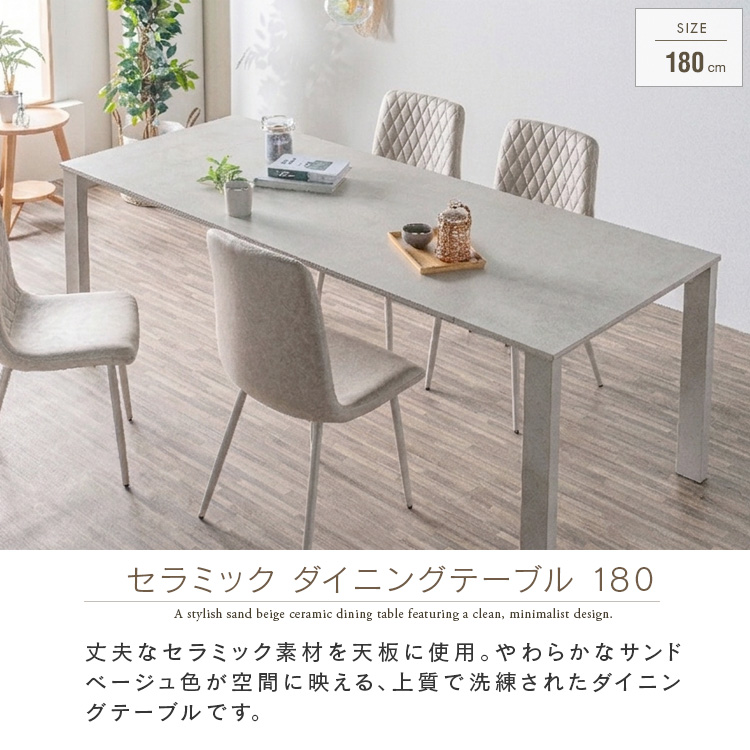 セラミックダイニングテーブル 4人用 ホワイト/ベージュ/ブラウン ダイニングテーブル セラミック 180cm 4人掛け 6人掛け 単品 サンド