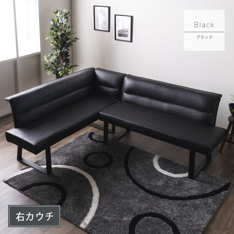 ソファベンチ　④ リビングダイニングベンチ 4人用 カウチ LDコーナーベンチ