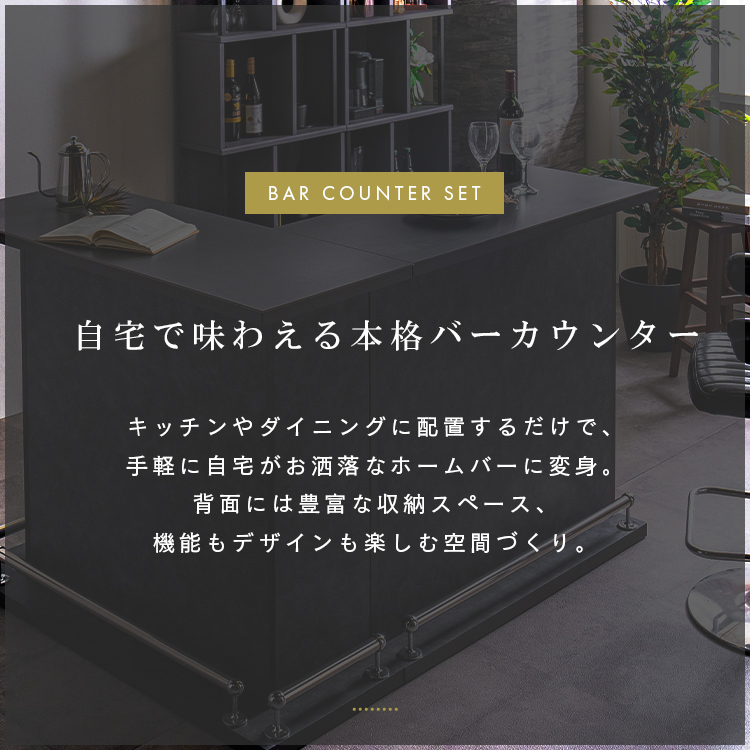 バーカウンター セット L字 国産 カウンターテーブル 完成品