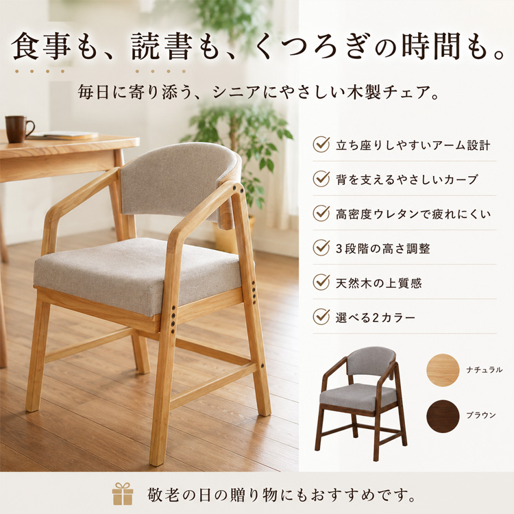 高齢者 椅子 肘掛け付き 立ち上がりやすい 介護 疲れにくい 腰が痛く