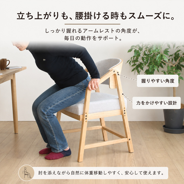 高齢者 椅子 肘掛け付き 立ち上がりやすい 介護 疲れにくい 腰が痛く