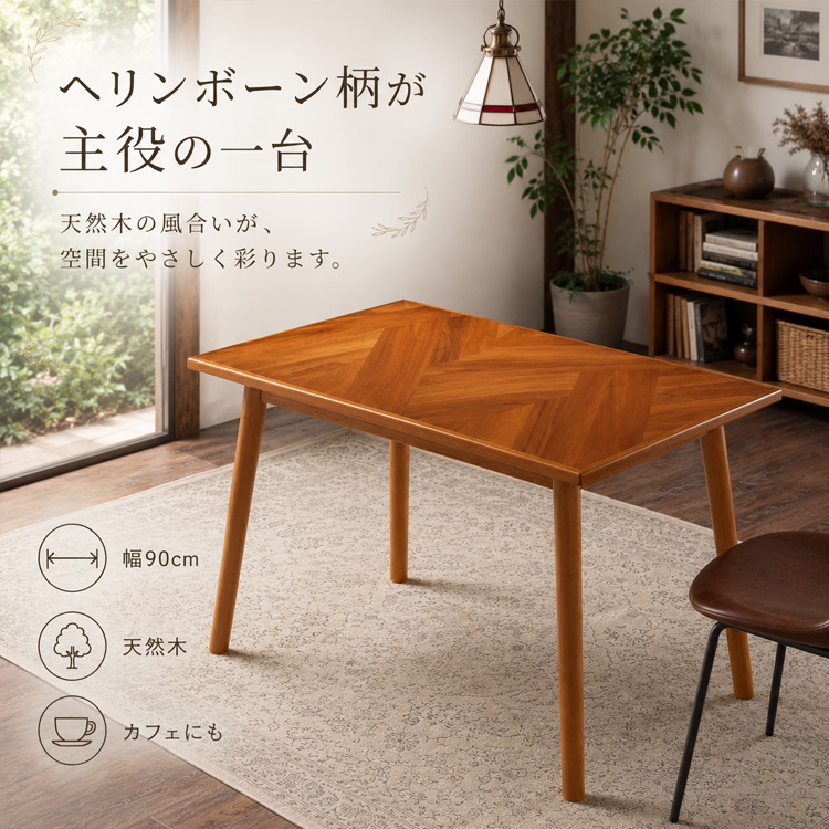 ダイニングテーブル 90 木製 天然木 長方形 寄木柄 : IKIKAGU イキカグ
