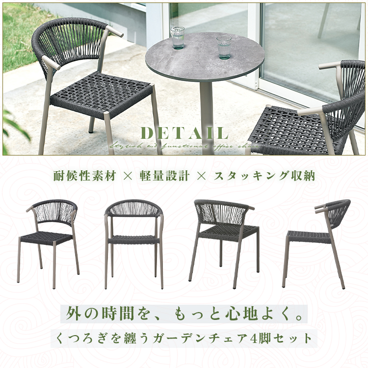 ガーデンチェア 4脚セット スタッキング 軽量 おしゃれ チェア