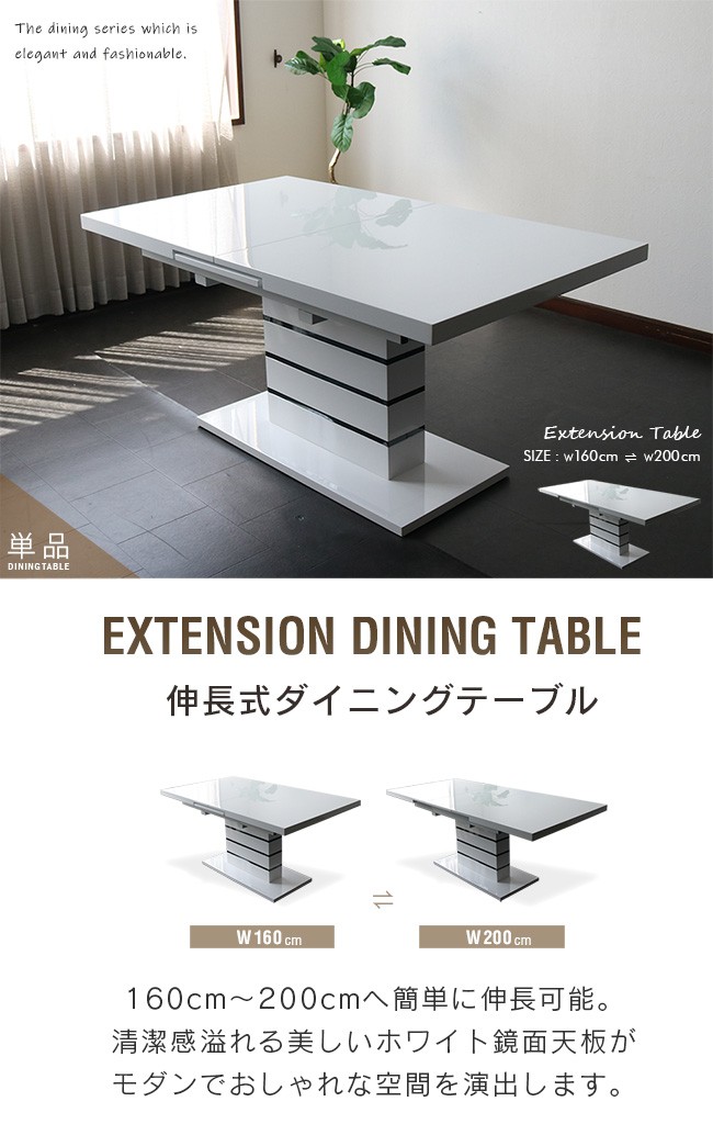 廃盤商品】 ダイニングテーブル 伸長式 ホワイト 白 伸縮 4人 4人用 4