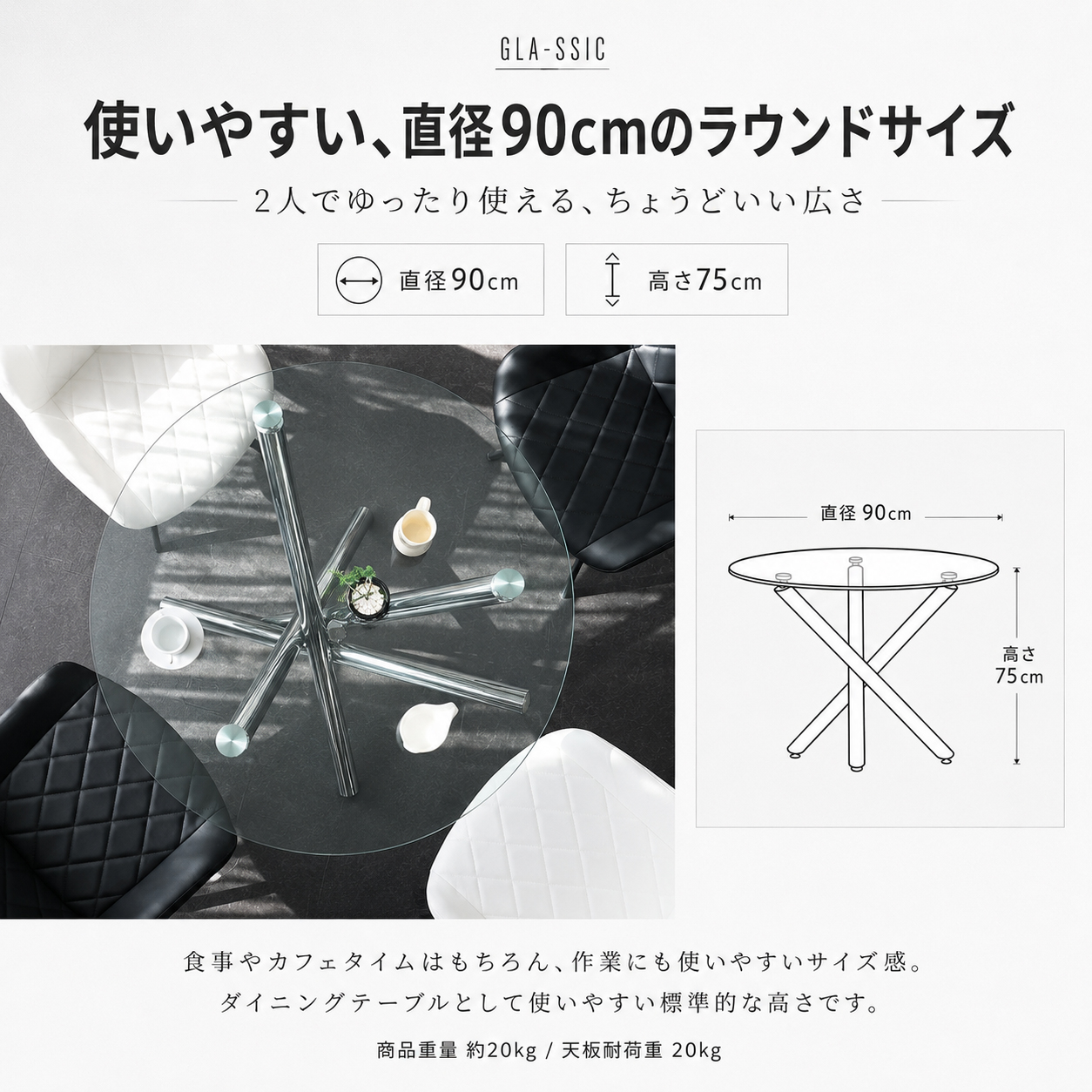 GLA-SSIC ダイニングテーブル ガラス 丸テーブル 90cm 2人〜4人用