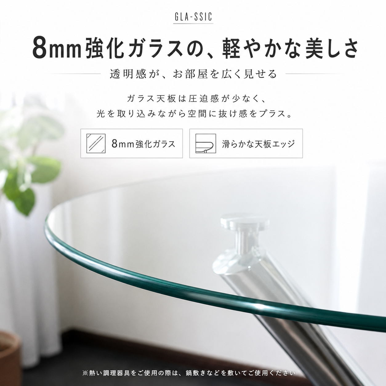 GLA-SSIC ダイニングテーブル ガラス 丸テーブル 90cm 2人〜4人用