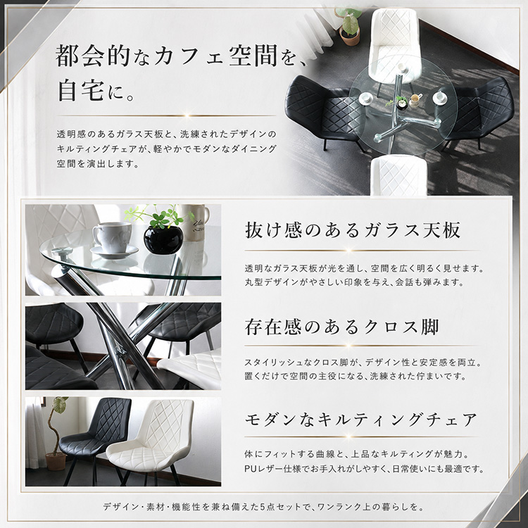 GLA-SSIC x AURA ガラス 円形ダイニングテーブルセット 5点 4人掛け用