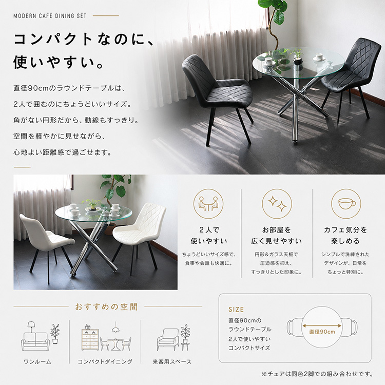 GLA-SSIC x AURA ガラス 円形ダイニングテーブルセット 3点 2人用 丸型