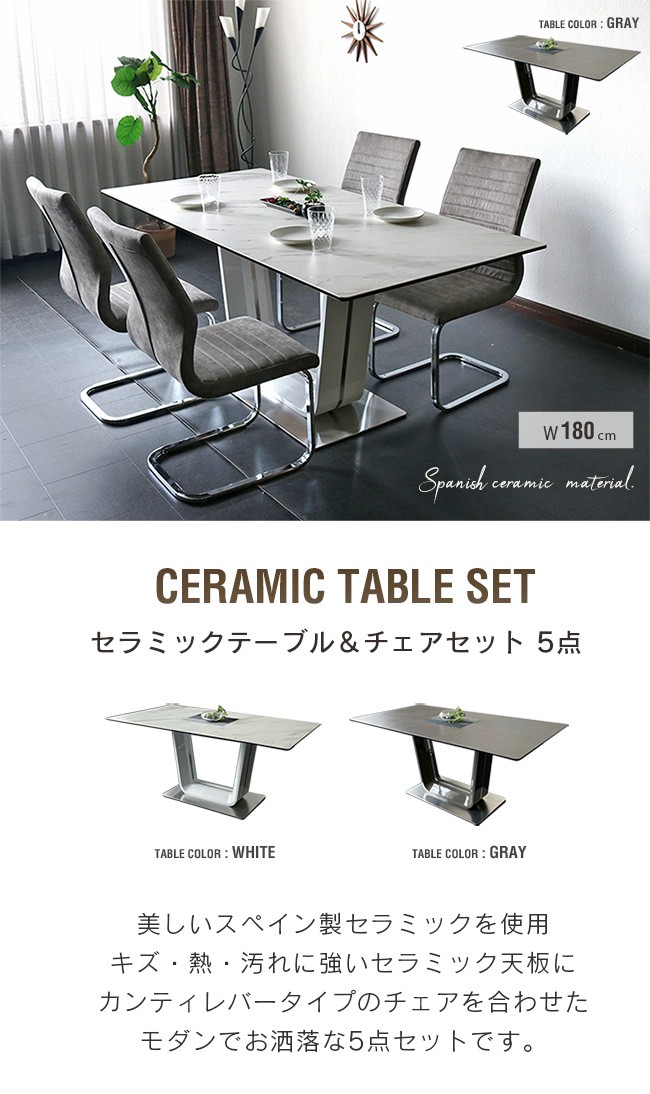 ダイニングテーブルセット セラミック ホワイト 白 グレー 大理石風 4