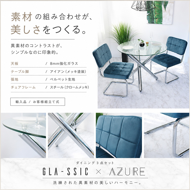 GLA-SSIC x AZURE ダイニングテーブルセット ガラス 円形 3点 2人用 丸