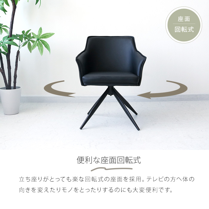 ダイニングチェア 回転 肘付き キャメル グレー ブラック おしゃれ