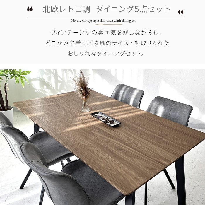 ダイニングテーブルセット 4人掛け 5点セット 4人用