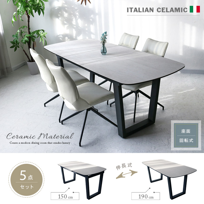 伸長式 ダイニングテーブルセット セラミック 4人 5点 150cm 190cm