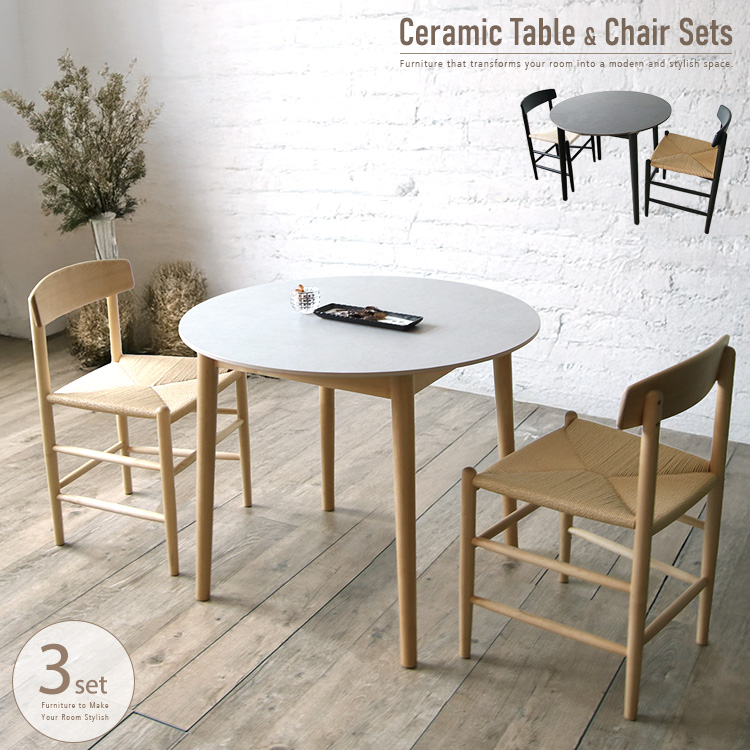 セラミック 円形 ダイニングテーブルセット 2人用 丸 90cm アイボリー