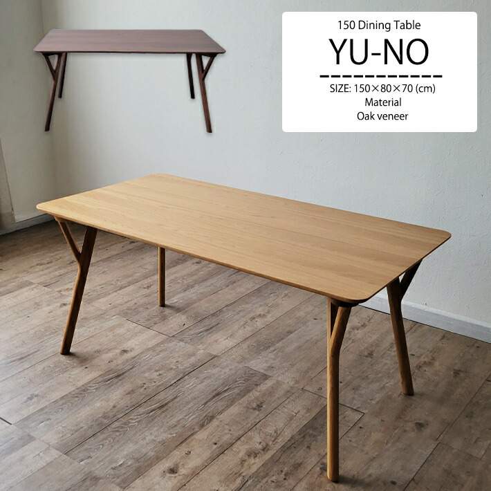 ダイニングテーブル 4人掛け用 150cm 単品 北欧風 アンティーク風 脚
