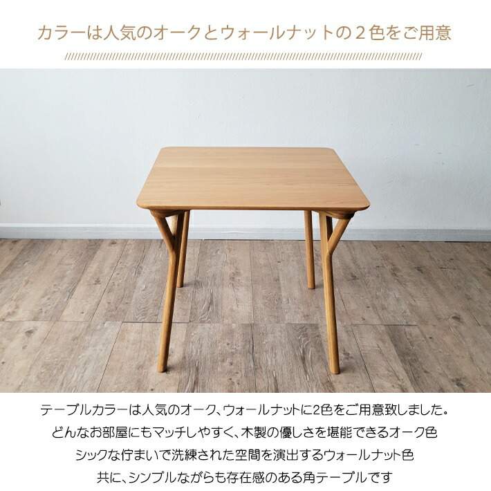 ダイニングテーブル 正方形 2人掛け用 80cm 単品 アンティーク風 北欧