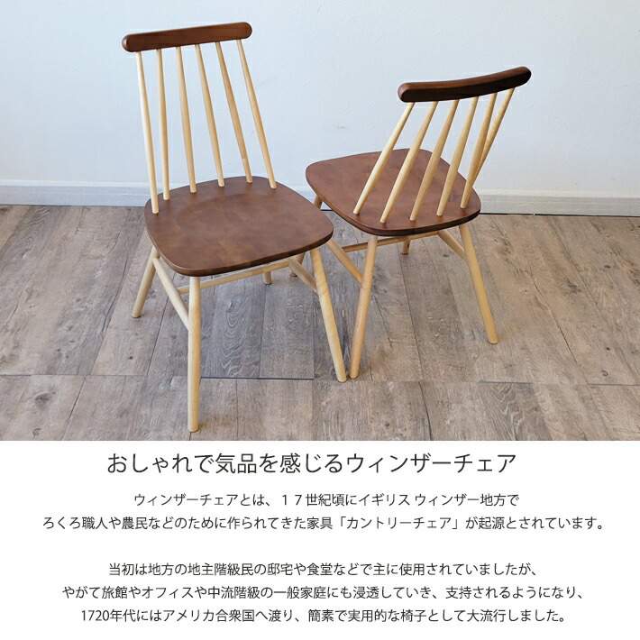 ウィンザーチェア 2脚セット 北欧風 アンティーク風 おしゃれ