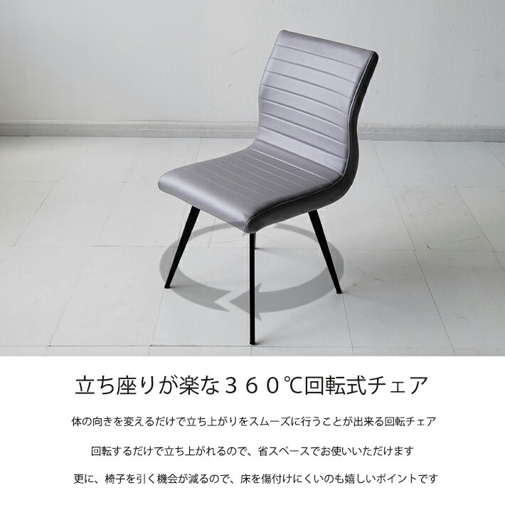 回転式椅子　② ダイニングチェア 回転式 2脚セット おしゃれ ホワイト 白