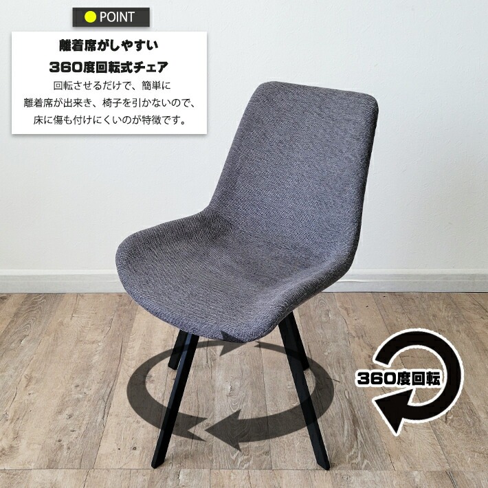 ダイニングチェア 回転式 2脚セット おしゃれ グレー