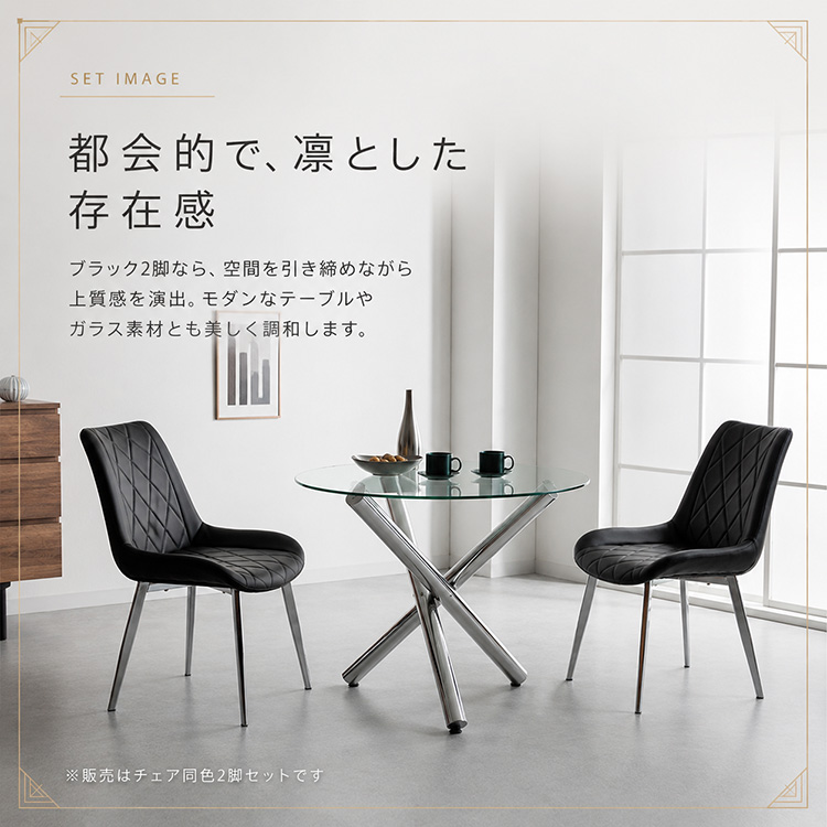 AURA ダイニングチェア 2脚セット ブラック ホワイト 黒 白 シルバー脚