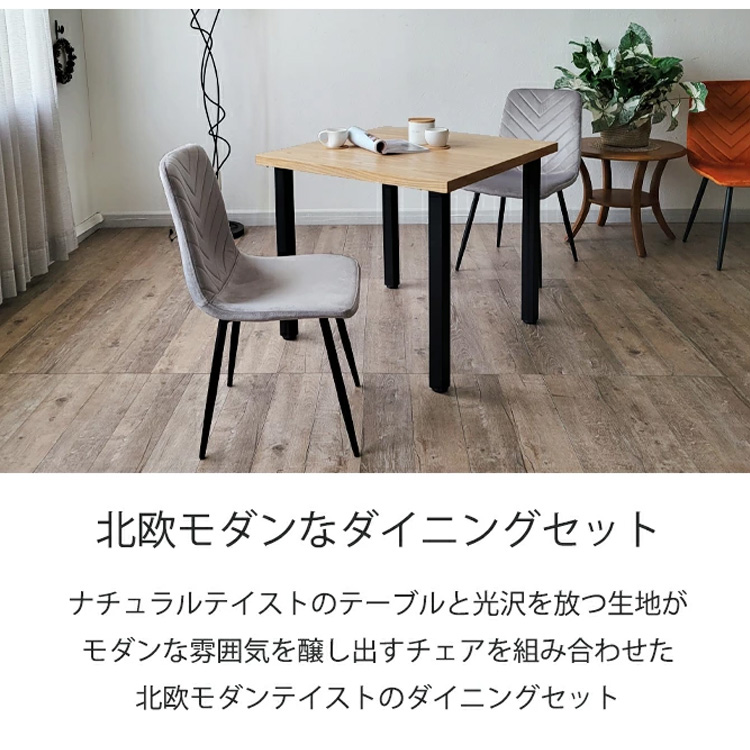 ダイニングテーブルセット 2人用 3点 正方形 80 北欧風 カフェ風