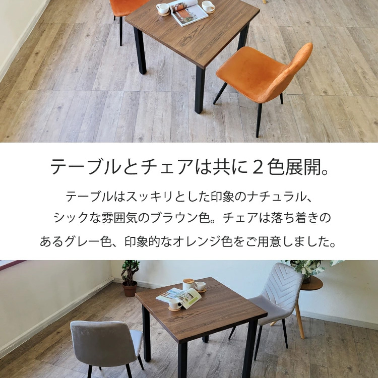 ダイニングテーブルセット 2人用 3点 正方形 80 北欧風 カフェ風