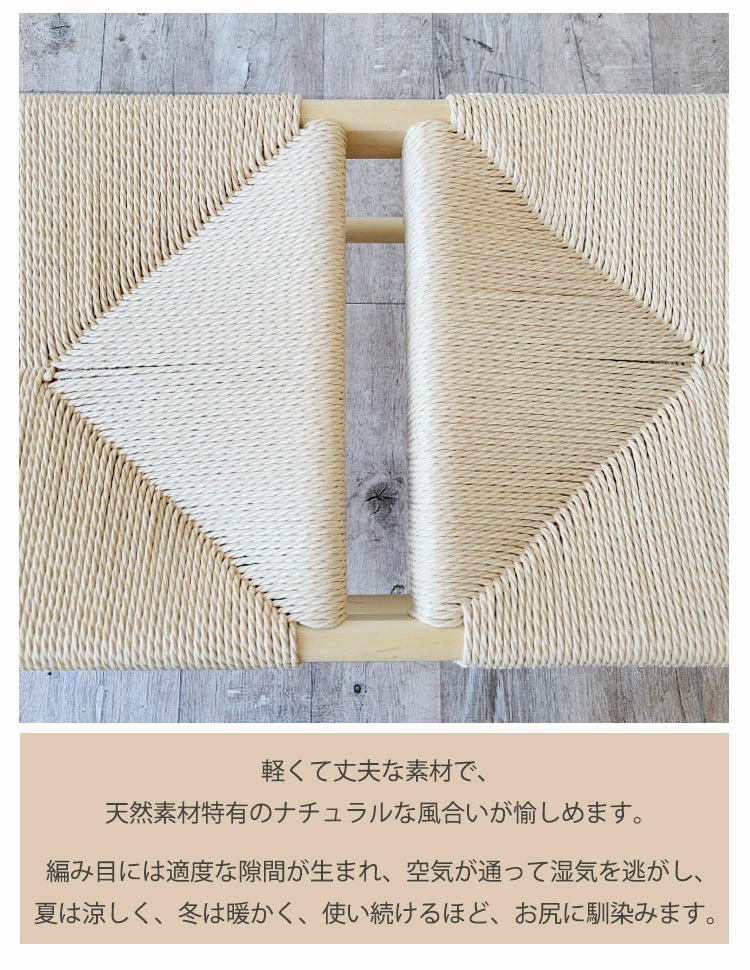 ダイニングベンチ 100 ペーパーコードベンチ 北欧風 カフェ風 ジャパン