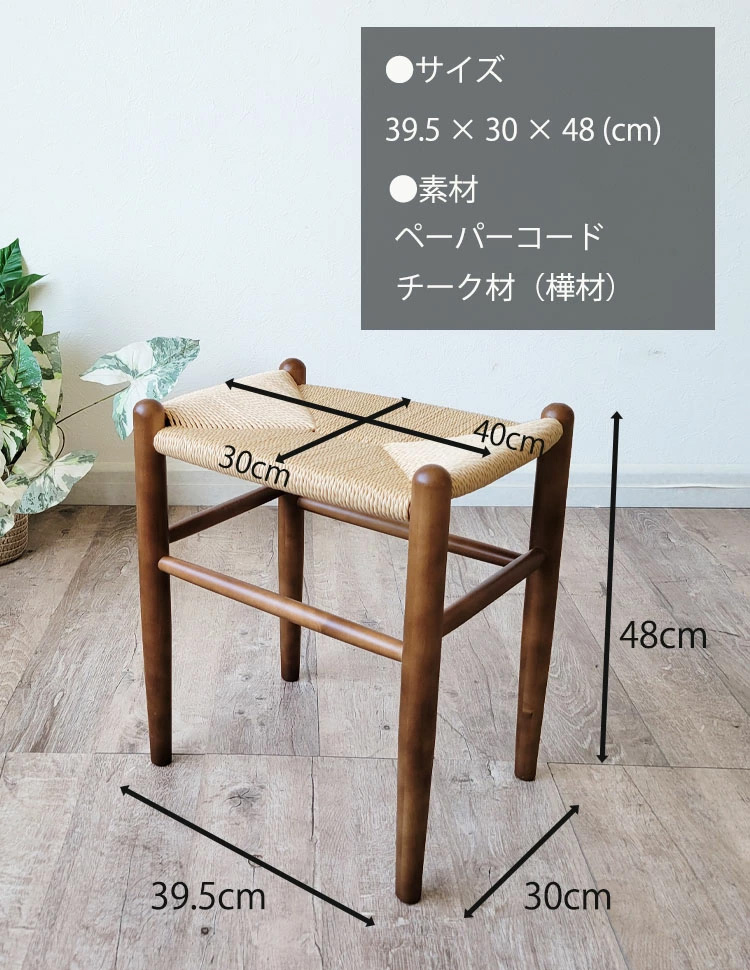 ダイニングスツール ペーパーコード 北欧風 カフェ風 ジャパンディ