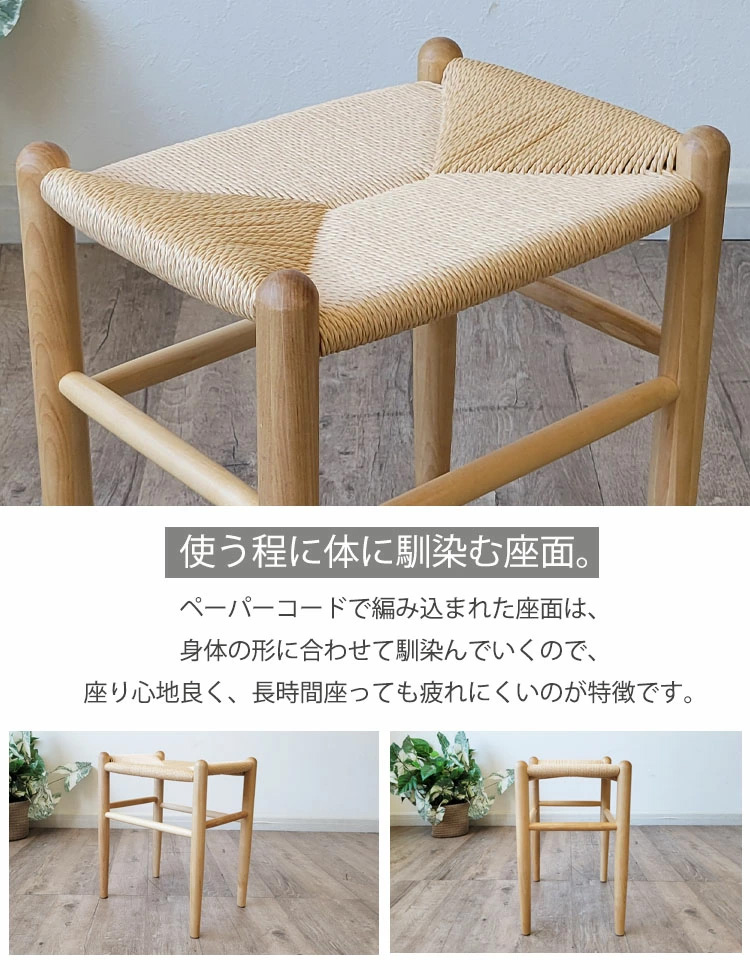 ダイニングスツール ペーパーコード 北欧風 カフェ風 ジャパンディ