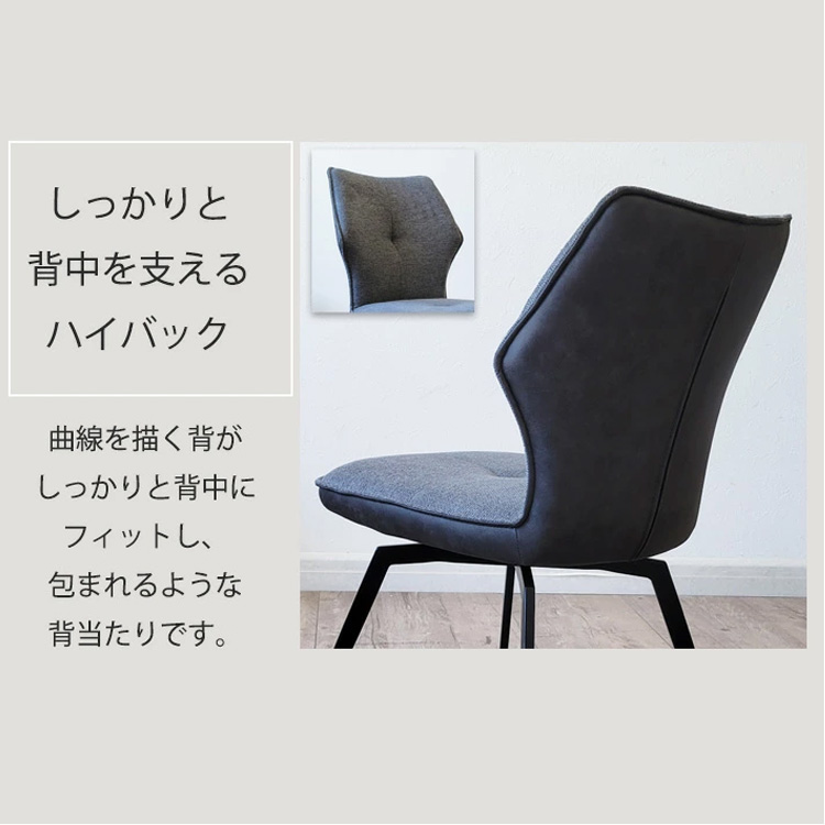 2脚セット ダイニングチェア 回転式 ハイバック 通気性 いす 椅子