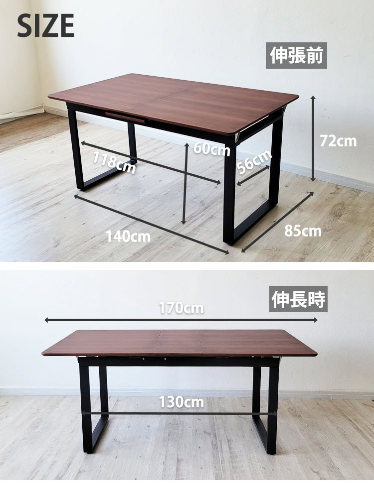 ダイニングテーブル 単品 伸縮 幅140cm - 幅170cm 簡単 伸長式 4人掛け