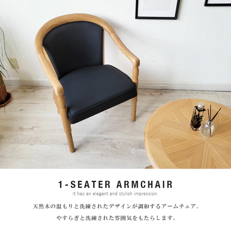 ダイニングチェア ナチュラル アームチェア 1人掛け 幅59cm いす 椅子