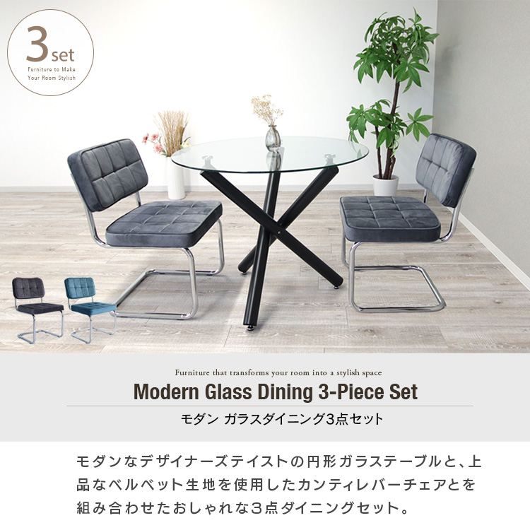 ダイニングテーブルセット 丸テーブル 2人用 3点 90cm ガラス 円形