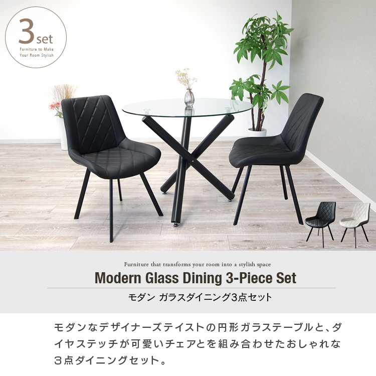 ダイニングテーブルセット 丸テーブル 2人用 3点 90cm ガラス 円形 ダイニングテーブルセット 丸テーブル 2人用 3点 90cm ガラス 円形