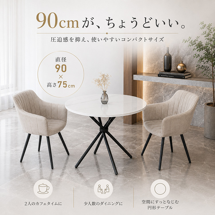 ダイニングテーブル 丸 2人 白 ホワイト セラミック 90cm おしゃれ