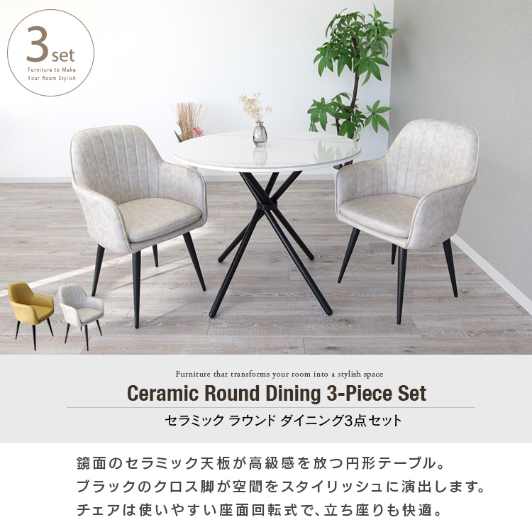ダイニングテーブルセット 丸 2人用 回転椅子 セラミック ホワイト 白