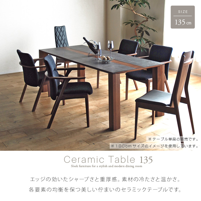 受注生産 セラミック ダイニングテーブル 135 4人 グレー センター