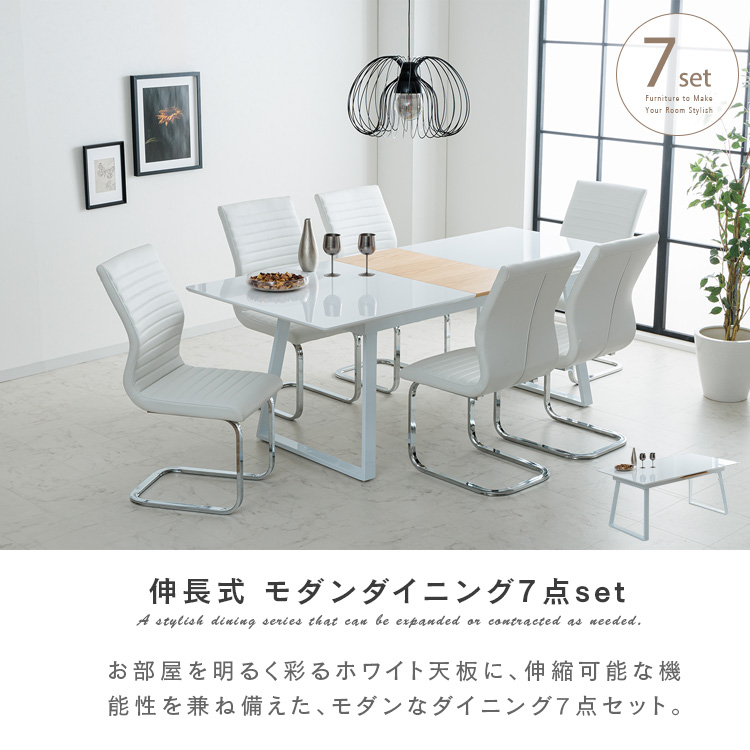ダイニングテーブルセット 伸縮 ホワイト 7点 伸長式 6人掛け 6人用